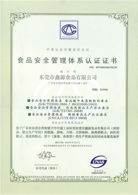 ISO22000食品安全管理体系认证